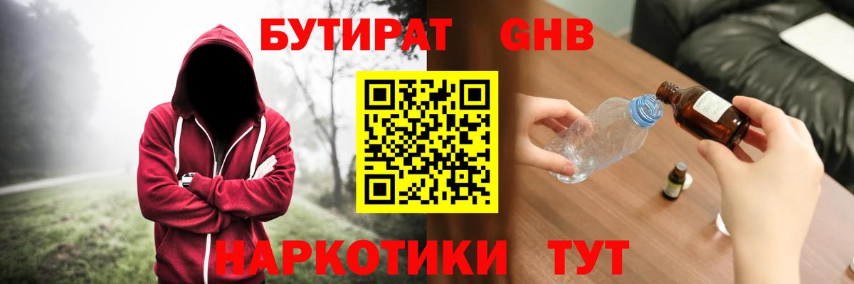 Бутират GHB Карасук