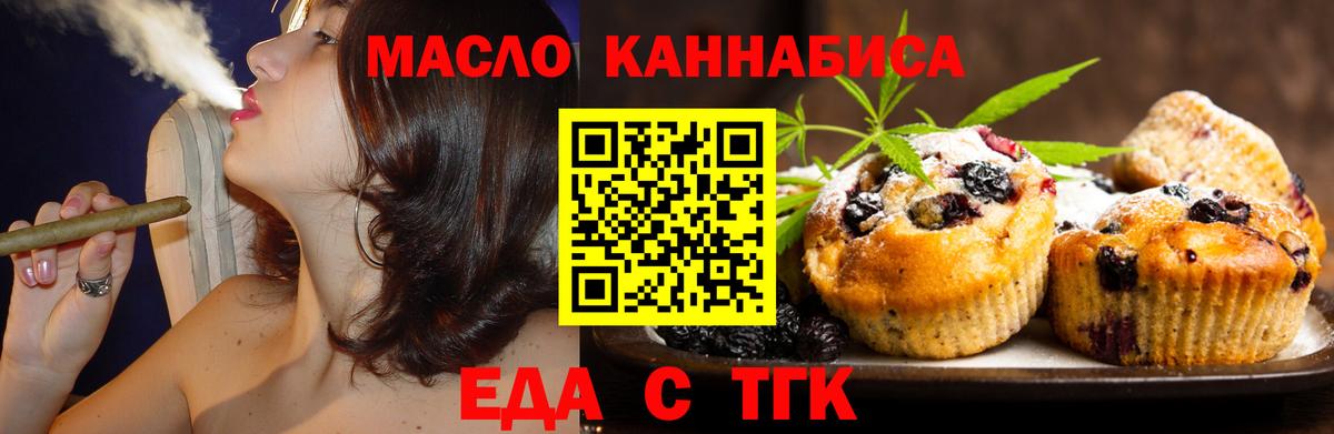 Еда ТГК марихуана  Вход с VPN  Карасук 