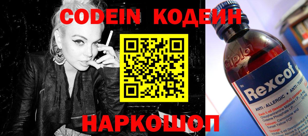 Codein напиток Lean (лин) Карасук