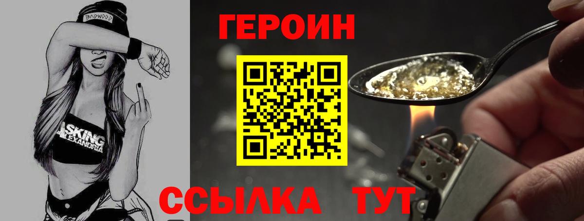 ГЕРОИН Heroin Карасук