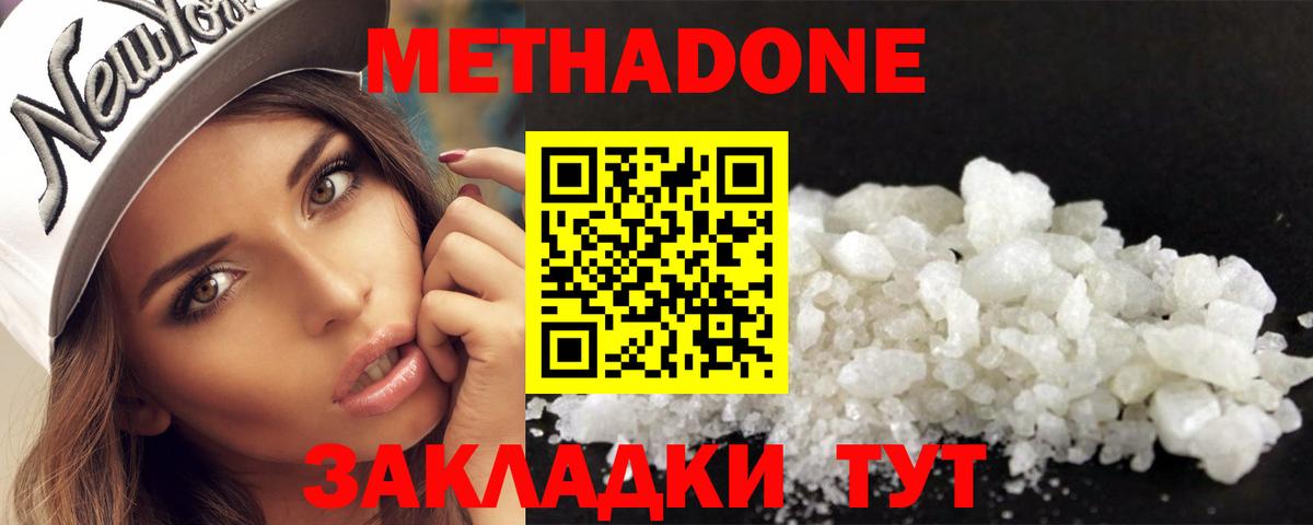 Метадон methadone  МЕТАДОН белоснежный  Карасук  Вход с VPN 