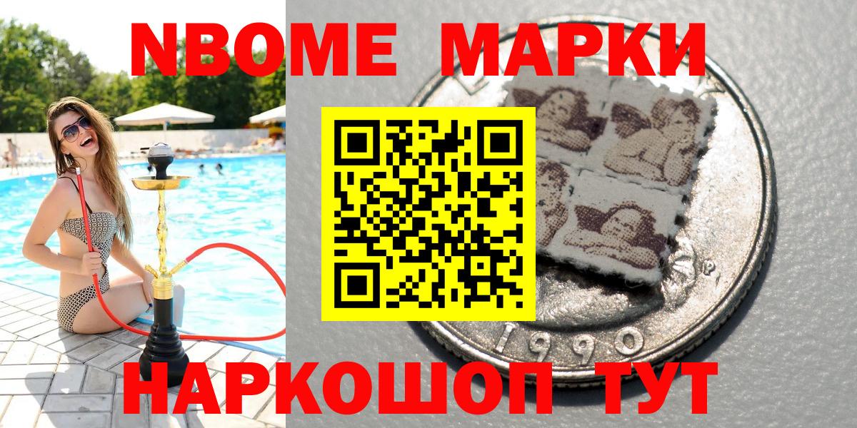 Марки 25I-NBOMe  Вход с VPN  Карасук  Наркотические марки 1,8мг 