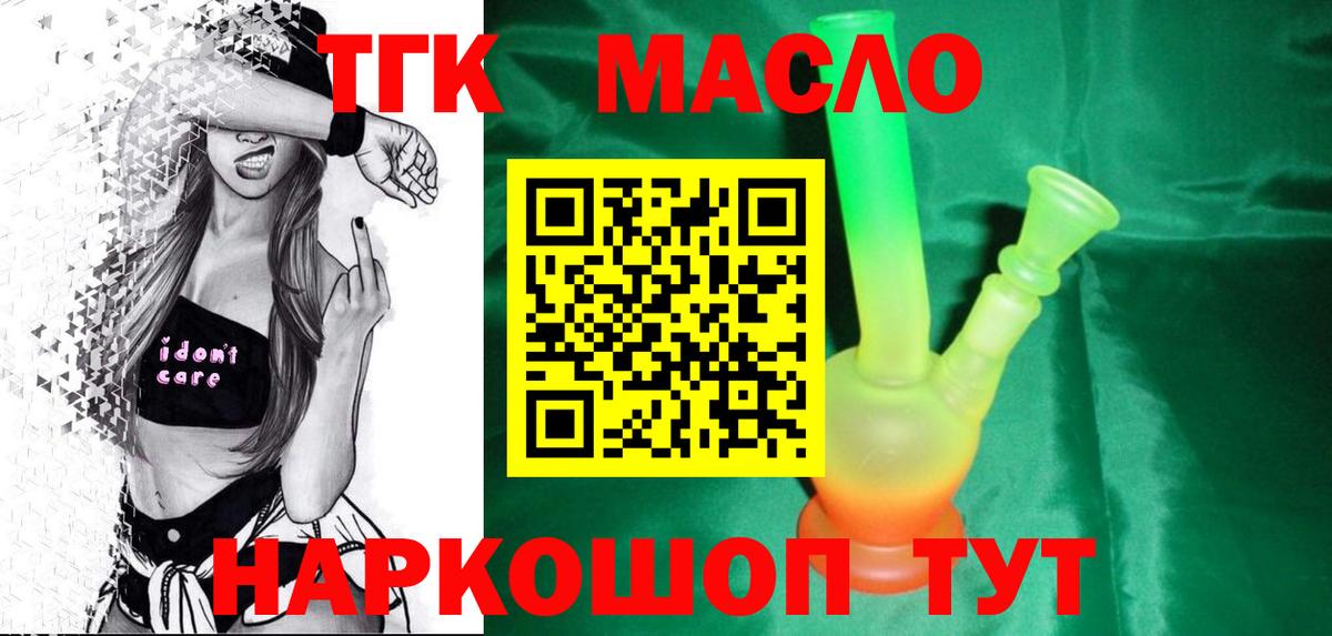 ТГК THC oil Карасук